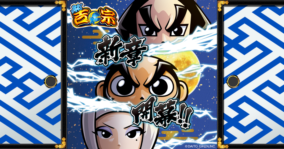 L真打吉宗