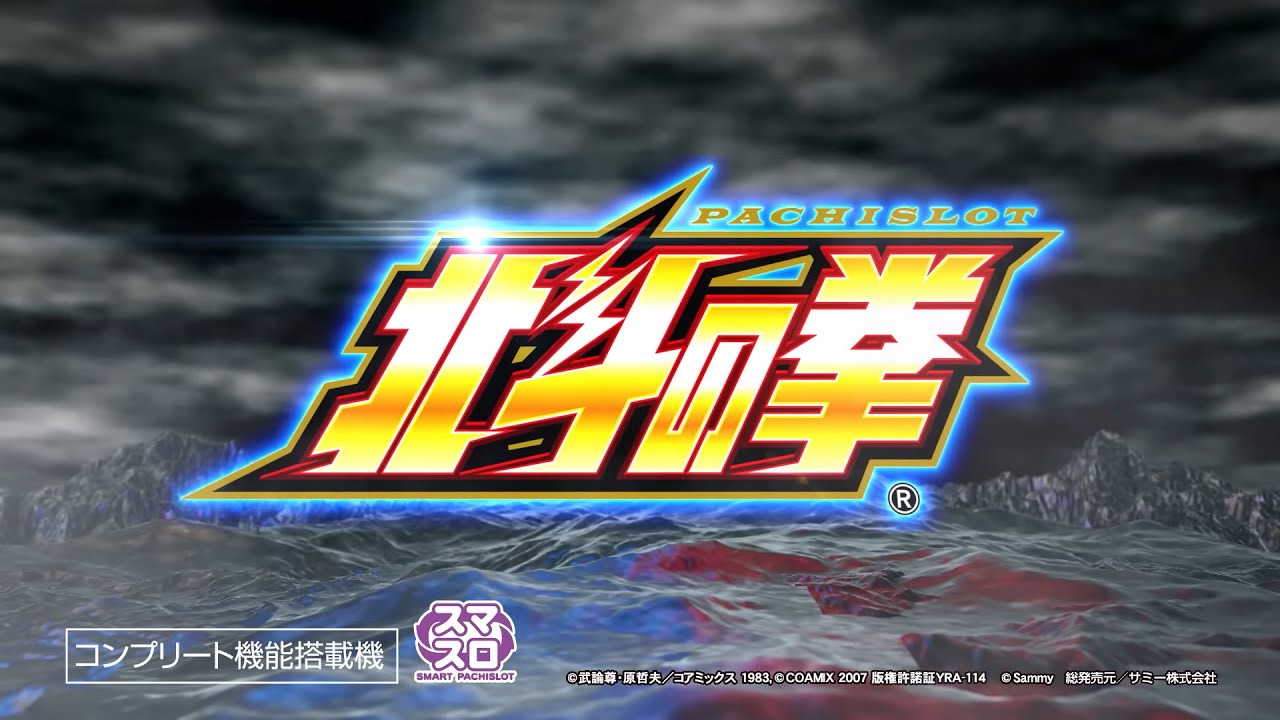 L北斗の拳