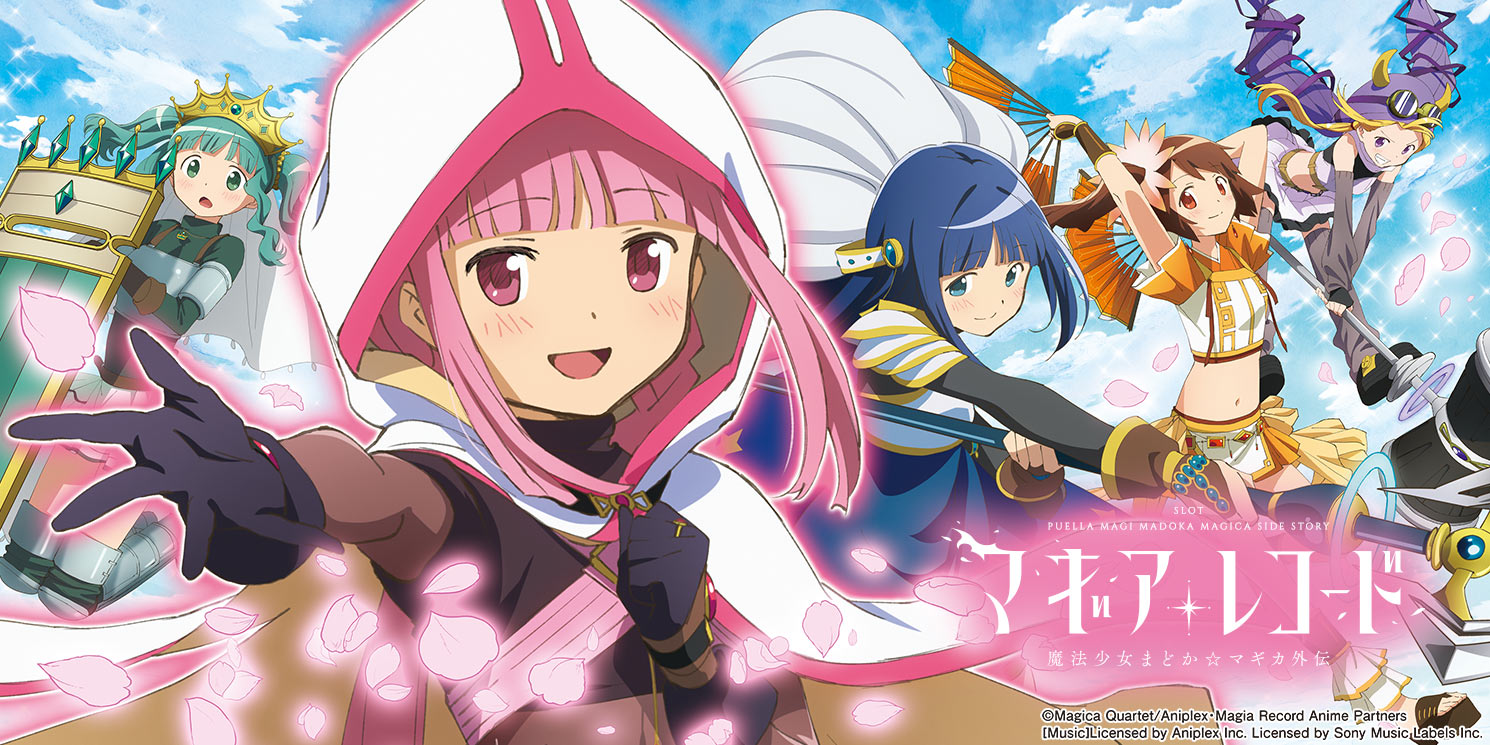 Lマギアレコード