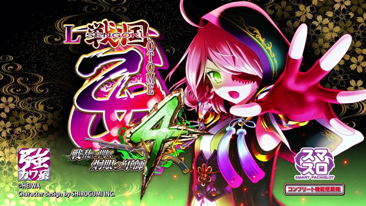 L戦国乙女4