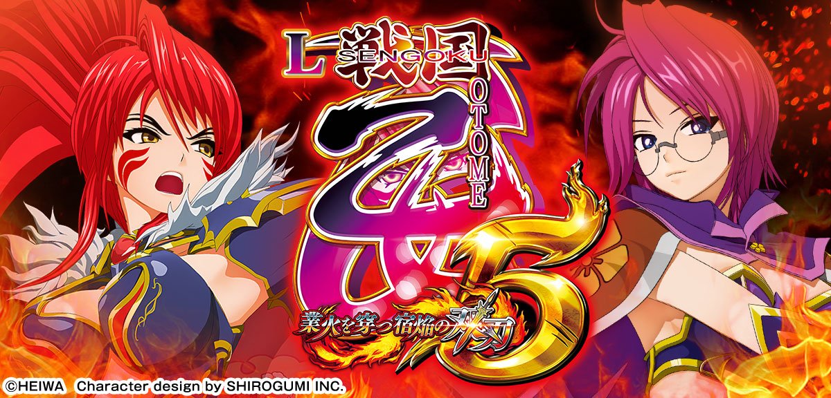 L戦国乙女5