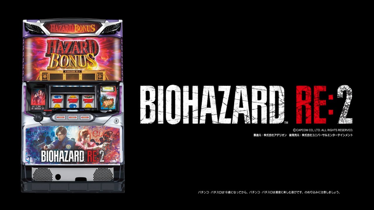 パチスロ バイオハザード RE:2
