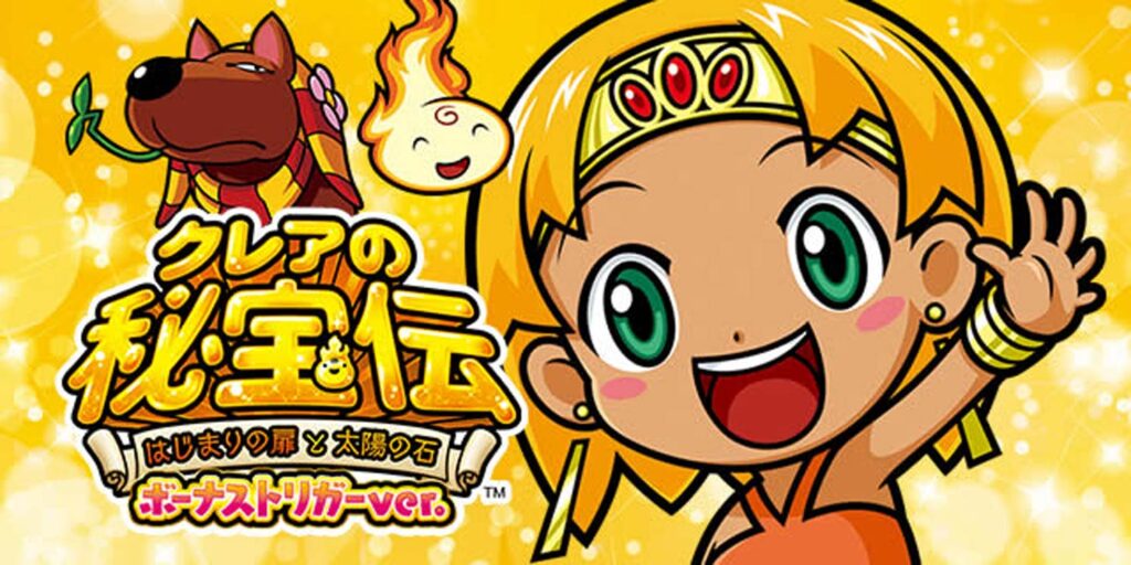 LBｸﾚｱの秘宝伝