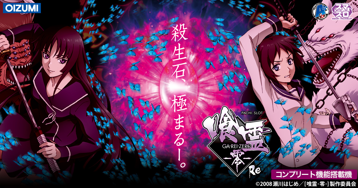 Lﾊﾟﾁｽﾛ喰霊零