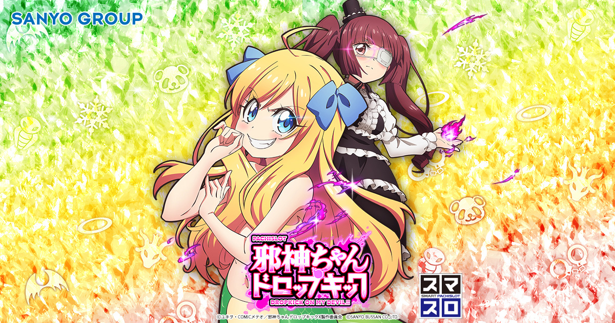 L邪神ちゃんﾄﾞﾛｯﾌﾟｷｯｸ