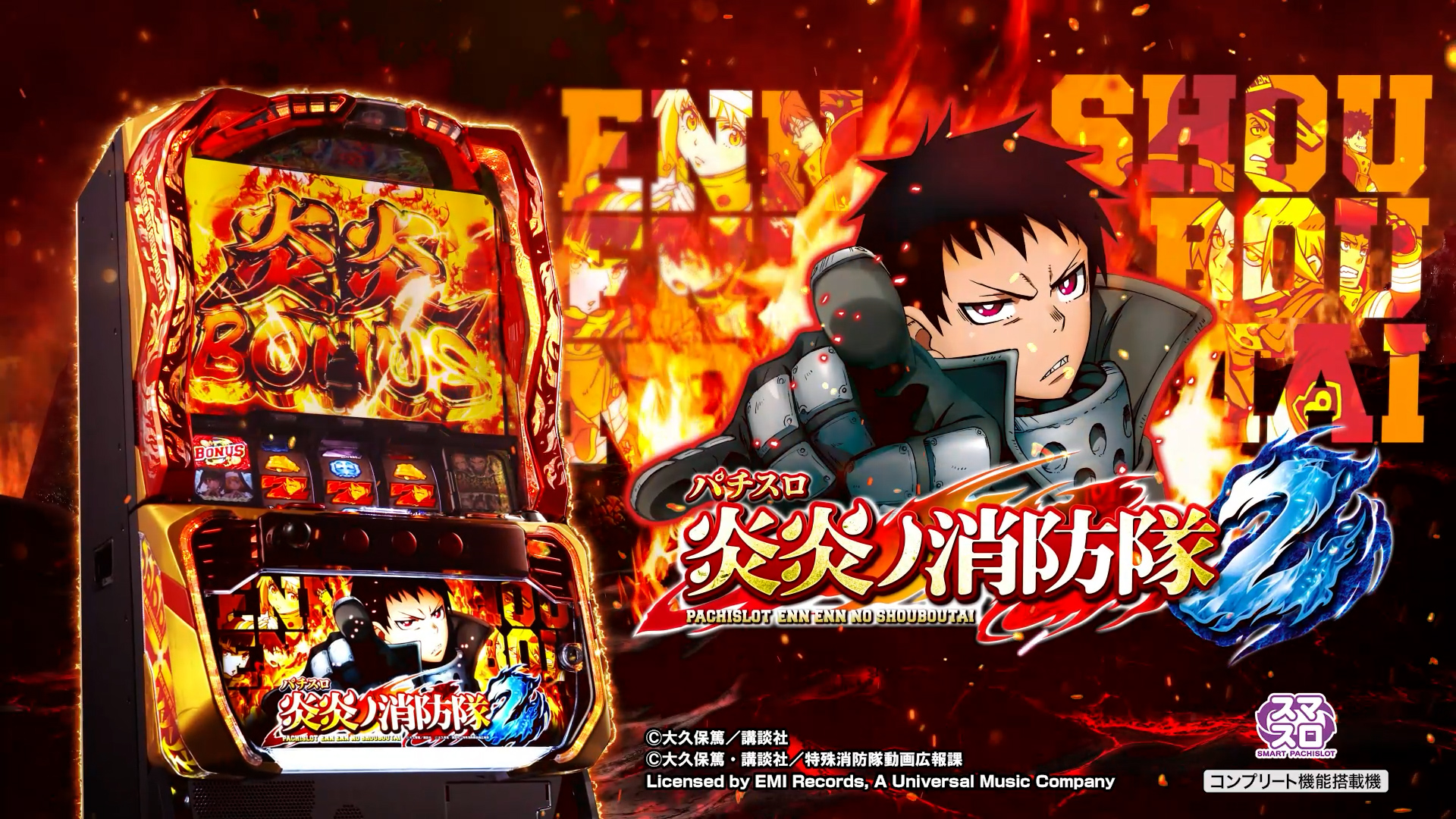 Lパチスロ 炎炎ノ消防隊2
