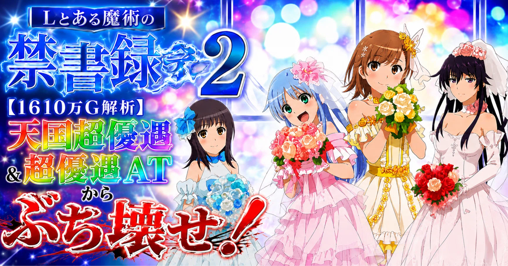 Lとある魔術の禁書目録2