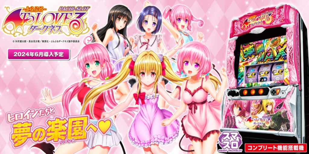 LToLOVEるﾀﾞｰｸﾈｽ